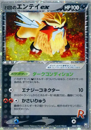 Carta Rocket's Entei Ex 68/84 de ロケット団の逆襲